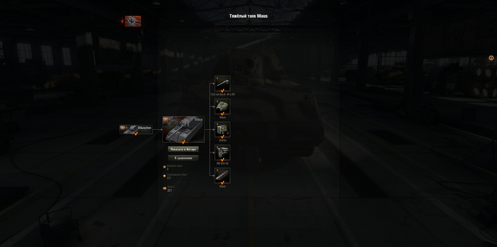 World of Tanks: гайд по Maus