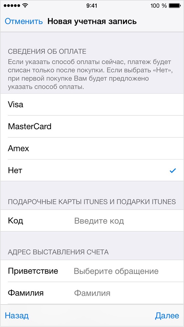 Настройка аккаунта айфон. Возможные способы оплаты в учетной записи Apple ID В России. Что нужно вводить в графу учетной записи Apple ID. Какие данные вводить апстор на айфон 11.