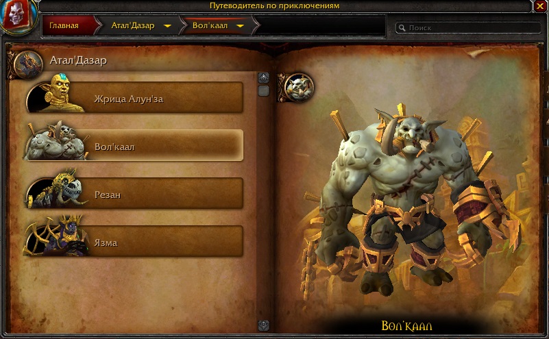 World of Warcraft: Battle for Azeroth - как пройти боссов «Атал&apos;Дазар»