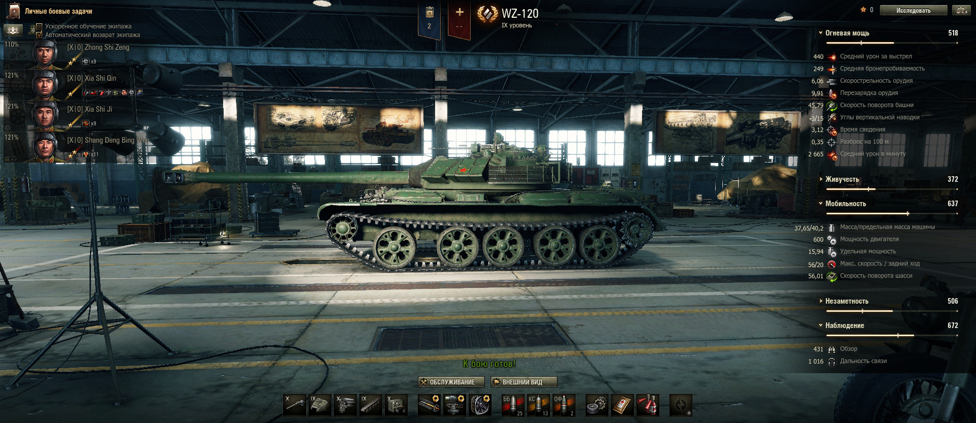World of Tanks: гайд по WZ-120