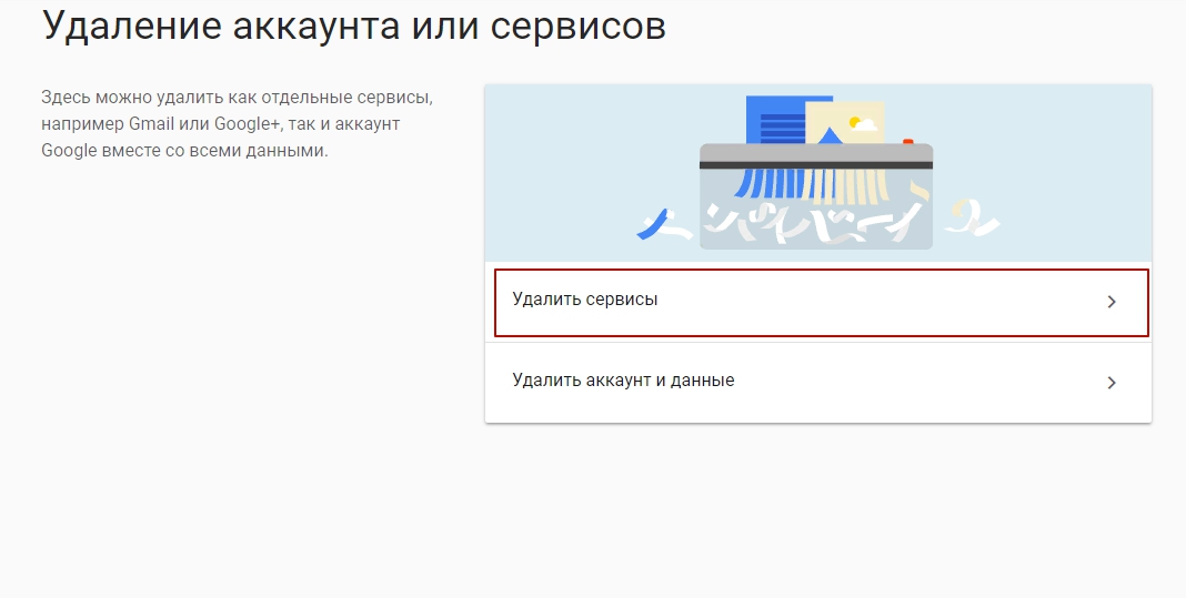 Удалить пароль удаленного аккаунта. Как удалить аккаунт в АТИ.Су. Как удалить учётную запись в игре. Аккаунт. Как удалить аккаунт АТИСУ.