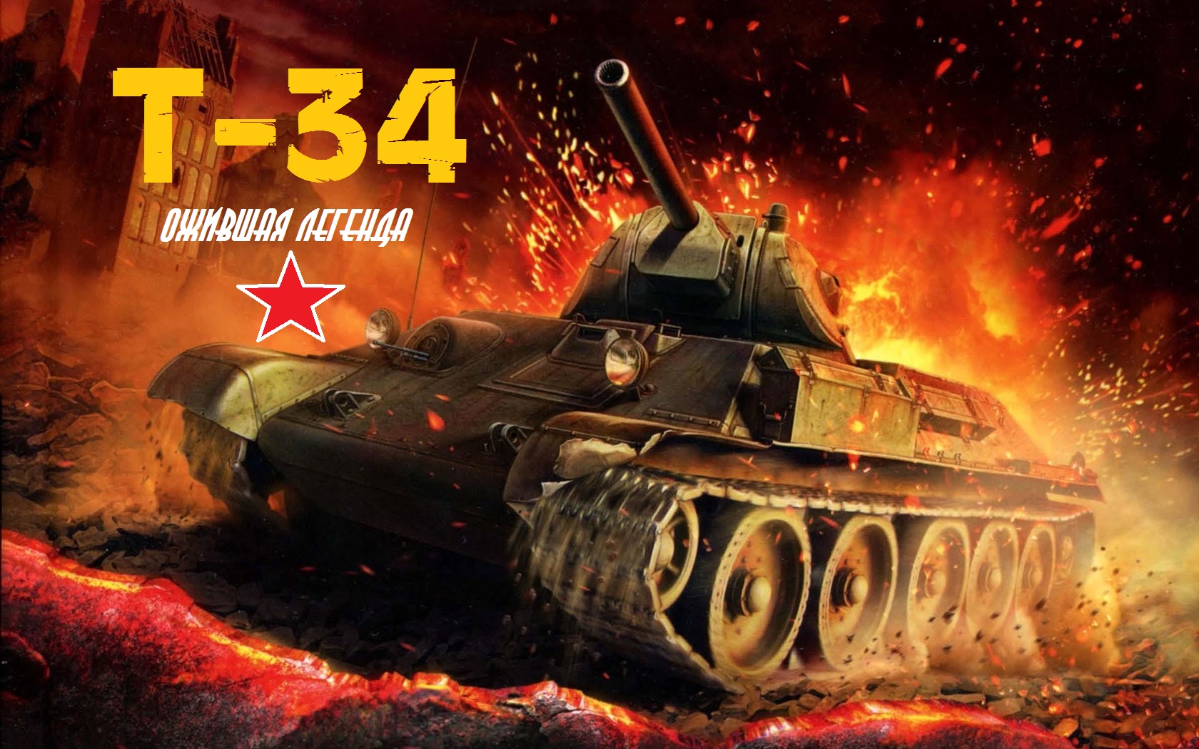 World of Tanks — гайд по Т-34