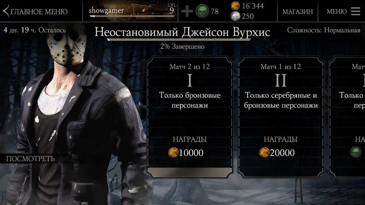 Мортал комбат следующее испытание. Неостановимый Джейсон Вурхиз Mortal Kombat mobile. Джейсон Вурхис мортал комбат мобайл. Джейсон Вурхиз мороал комбат мобайл. Джейсон Вурхис Неудержимый.