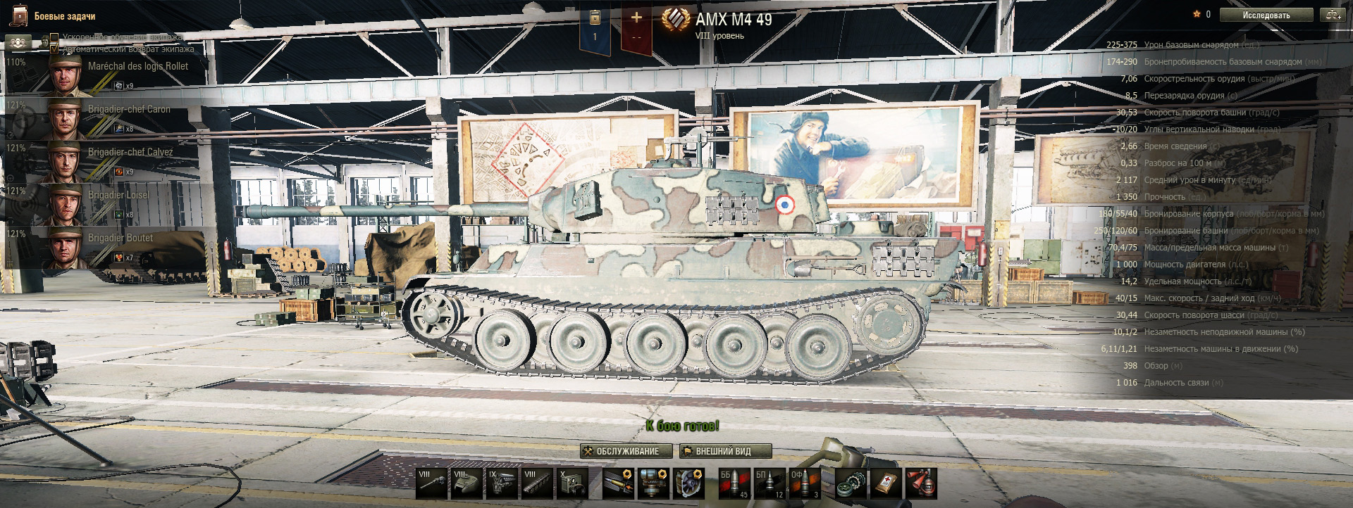 World of Tanks: гайд по AMX M4 mle. 49