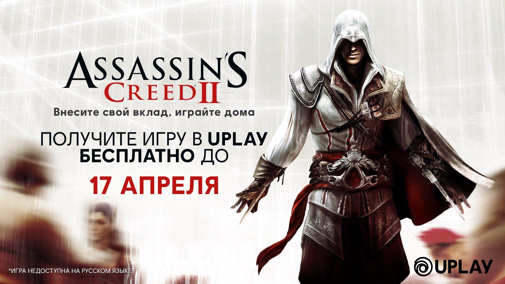 uplay not working assassins creed 2 torrent