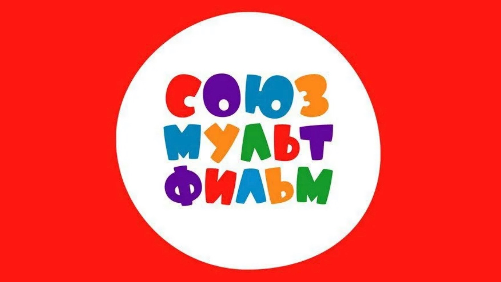 Киностудия Союзмультфильм логотип
