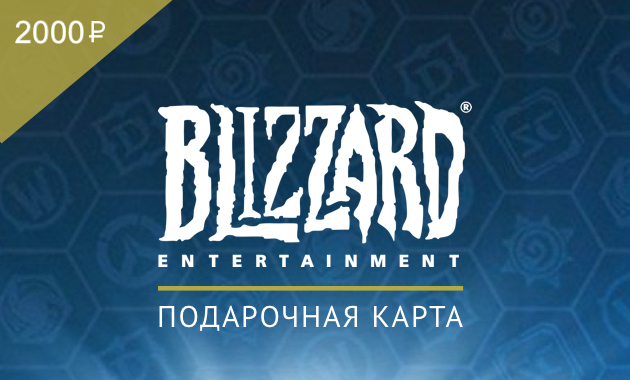 Подарочная карта blizzard battle net