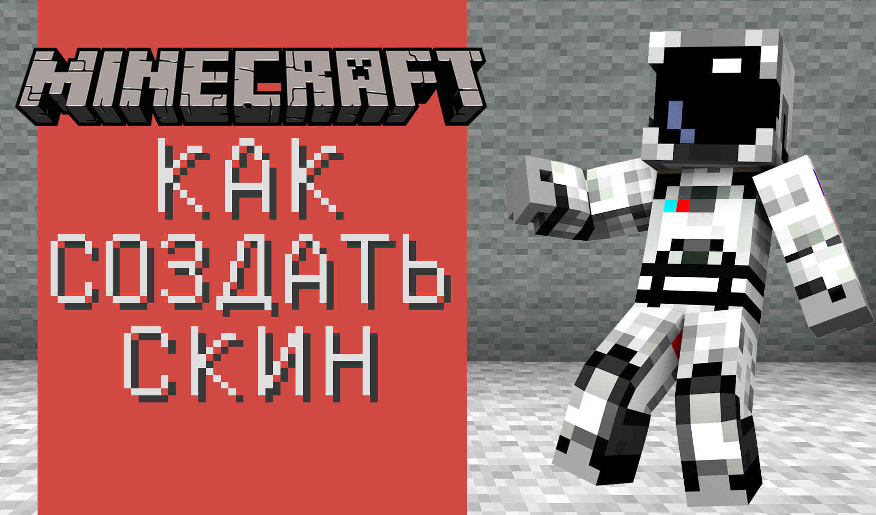 Ru minecraft ru как сделать