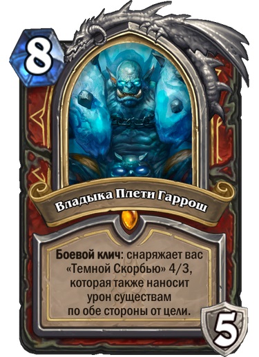 Hearthstone книга героев гулдан прохождение павший солдат