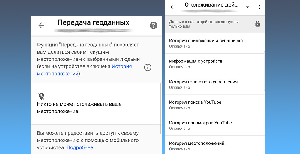 Как снять определение местоположения. Как отключить слежку на телефоне андроид. Функция слежения на телефоне. Передача геоданных отключена как включить. Что такое передача геоданных на телефоне.