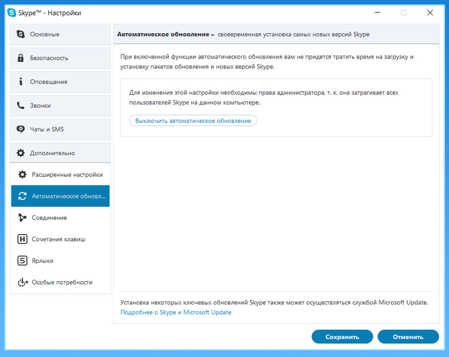 Обновить версию скайпа. Обновление скайпа. Автоматическое обновление. Отменить автообновление скайпа. Как отключить обновление скайпа 8.64.