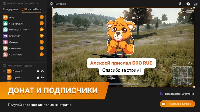 Донейшен студио. Donation Alerts Studio. Donationalerts Studio меню.