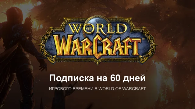 Тайм карта wow 60